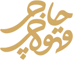پکیج مراسم اقتصادی
